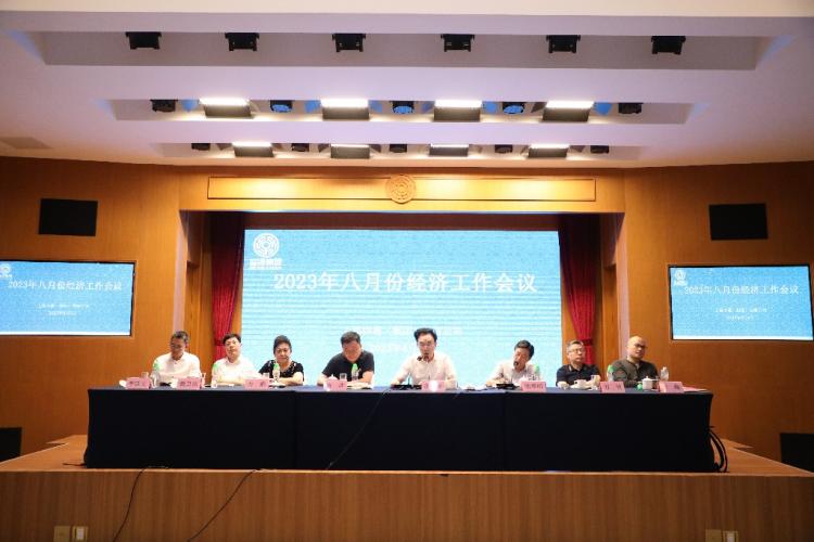 八月份自強不息 著力奮進 做到三個“不” 集團召開八月份經(jīng)濟工作例會